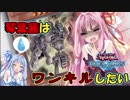 【VOICEROID実況】琴葉茜はワンキルしたい07！！！！！！【遊戯王デュエルリンクス】