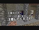 【Minecraftマルチ】たこたこマルチ報告書　第二項　サバイバルで行く電車ごっこ