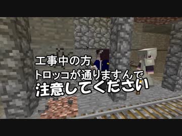【Minecraftマルチ】たこたこマルチ報告書　第二項　サバイバルで行く電車ごっこ