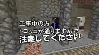 【Minecraftマルチ】たこたこマルチ報告書　第二項　サバイバルで行く電車ごっこ