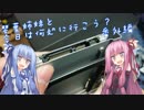 琴葉姉妹と今日は何処に行こう？番外編「例のグラボとケース交換」【VOICEROID雑談？】