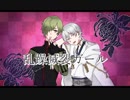 【人力刀剣乱舞】乱i躁i滅i裂iガiーiル【鳥太刀】