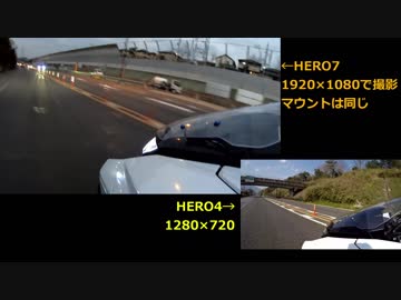 GoPro HERO7を買ったので、古いやつ(HERO4)と比べてみた