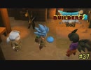 【実況】全てを作り、壊していく　３７ブロック【ドラゴンクエストビルダーズ２】