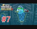 【実況】さっくり進めたいNew スーパーマリオブラザーズU DELUXE part7