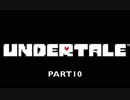 【P実況】ゲーム慣れするためのUNDERTALE Part10【初プレイ】