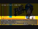 Persona4 the 幻想入り　補足＆コメ返し 第六十八回