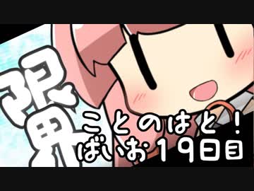 【Biohazard7】ことのはと！ばいおVR１９日目【VOICEROID】