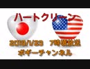ボギー大佐の言いたい放題　2019年01月23日　07時頃　放送分