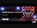 【スマブラSP】第二回ランダムCPUトーナメントカップ【実況】part1
