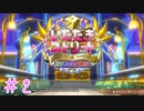 【いただきストリート】本気で戦え！第２回戦！！　＃２
