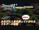 ビルダーより人気者のミミズがいるらしい。【DQB2】＃7