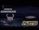 ソウルマスターの親玉　HOLLOW KNIGHT　＃18