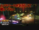 カメラワークが変になる部屋があるけどすげぇ戦いづらい　ラチェット＆クランクTHE GAME実況プレイPart15
