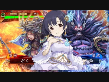 ほたると茄子の三国志大戦5　その92 vs暴虐魏諷【12州】