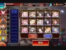 千年戦争アイギス 魔神グラシャラボラス降臨Lv15
