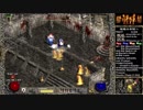 【DIABLO2】全キャラHCでHELLクリア part197【パラディン編020】