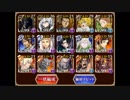 千年戦争アイギス　魔神グラシャラボラス降臨　LV11　ノンケ向け