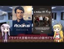 ゆかりとマキが海外ドラマを語る日々 #24