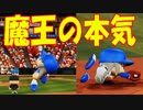 【パワプロ2018】#13 ブチギレモード発動！！誰も止められない！【最強二刀流マイライフ・ゆっくり実況】