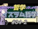 結月ゆかりの哲学しましょう#04-2【ボイロ講座】
