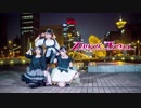 【Aqours☆FRIENDS】スリリング・ワンウェイ【踊ってみた】