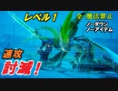 【FF15】レベル１VS極ガルーダ・速攻討滅！（ノーダウン、ノーアイテム・全魔法、ファントム召喚禁止！）