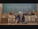 【アイナナ】ロストワンの号哭 踊って見た【四葉環】