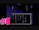 【UNDERTALE】ぜったいに誰も死ななくて良い実況プレイ#8