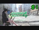 【実況】新たな絶体絶命すぎる都市　１日目