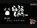【ゲームの話をしよう】らじろるしあたー第１２回　ゲスト：テラゾーさん（2017/04/16）