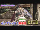 【完全版MAD】 ゼノブレイド×ゼノブレイド2 フィオルン復帰