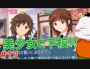 【#アマガミ #13】両手に花で下校するンゴ!!