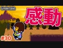 【#Undertale #30(Pルート最終回)】そして世界に平穏が訪れた…