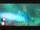 【実況】ハイラルを駆けたり駆けなかったりする＃８５【ゼルダの伝説ブレスオブザワイルド】
