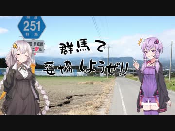【VOICEROID車載】群馬で妥協しようぜ　Part4. 赤城山