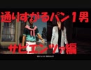 初見プレイ　ヒットマン【HITMAN】　part03
