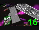 【Minecraft 1.12】＊いしのなかにいる＊MINECRAFT part.16(最終回)【StoneBlock】