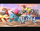 ランダムキャラ選択でオンライン対戦 【スマブラ 実況 part1】