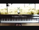 【初音ミク】平成最後の卒業式に VocaloidVer
