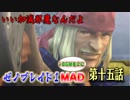 【完全版MAD】 ゼノブレイド×ゼノブレイド2 機神へ再突入！