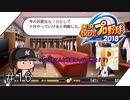 【パワプロ2018】奈緒に２刀流で活躍して欲しいPのマイライフ#16【実況】