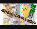 ポケモンカードをパクッと出す!!
