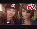 やられたやり返すのが筋ってもんでしょ？【Life Is Strange】#2