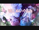 【Faira Star とSaya Scarlet 】嘘とぬいぐるみ #20【踊ってみた】