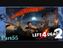 恐怖のツアー【L4D2】part55