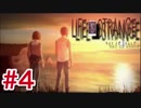 4日後に垣間見れた絶望…【Life Is Strange】#4