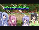 【SW2.5】ゼロから始めるソード・ワールド2.5　1-2【ボイロTRPG】