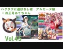 【千年戦争アイギス】 鬼姫盗賊団 vol.45 / ハクタクに選ばれし者 アルセーヌ級 + お正月あてちゃん
