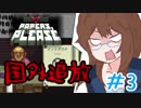 【日刊】入国審査官になって密入国者を見抜け！『Papers, Please』3日目【女性実況】